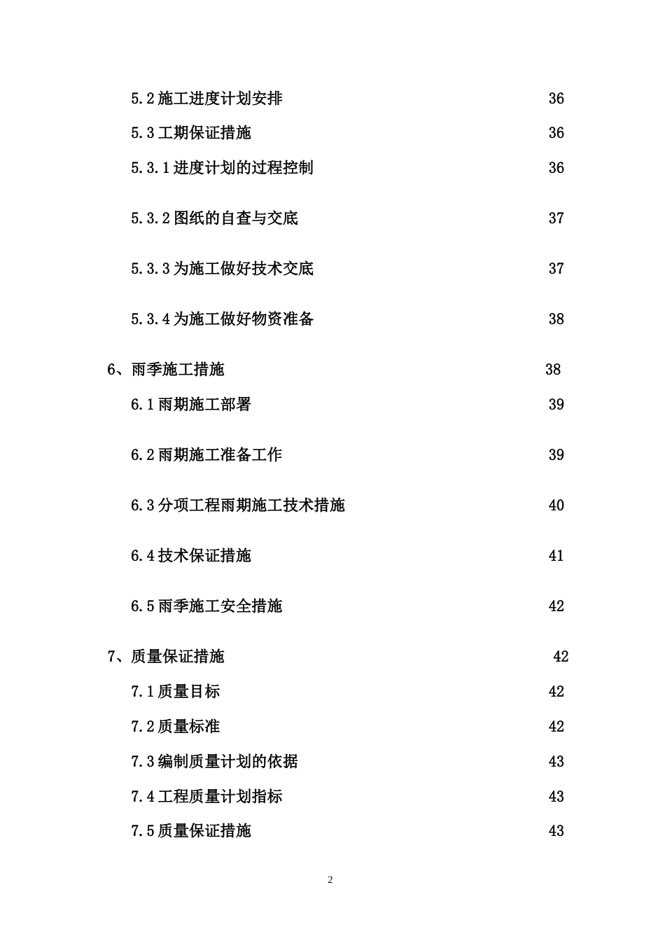 厂房钢结构吊装专项方案 P67.doc_第3页