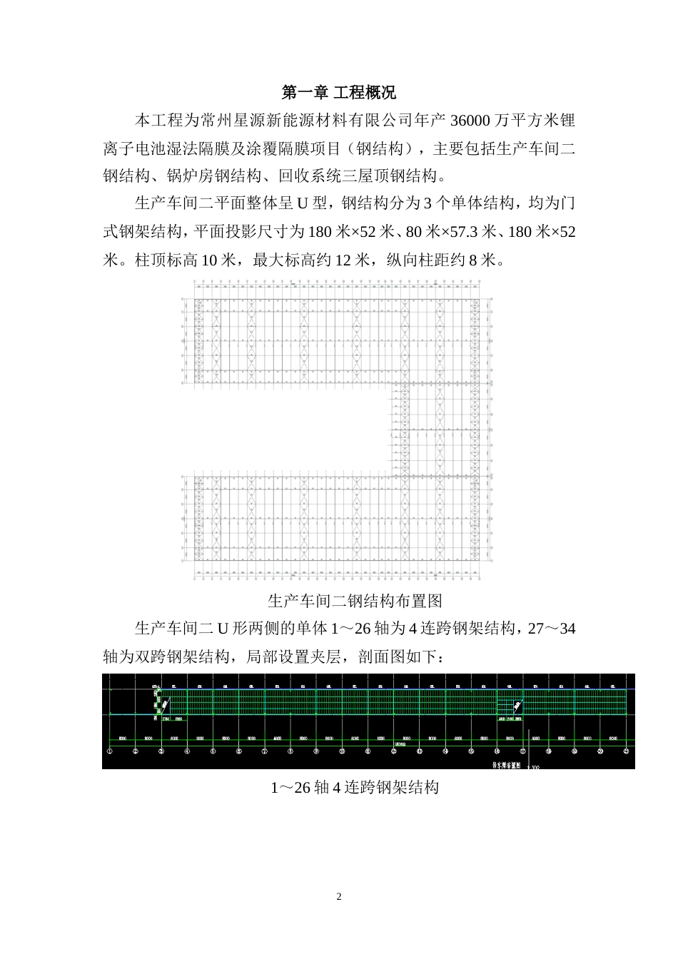 钢结构吊装方案 P35.doc_第3页
