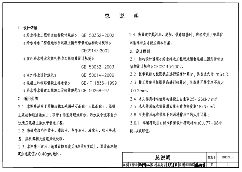 06MS201-1混凝土排水管道基础及接口.pdf_第3页