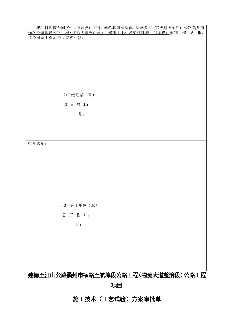 (实施性施工组织设计).doc_第2页
