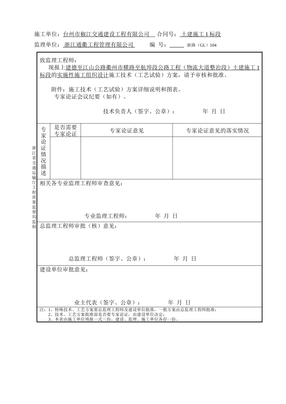 (实施性施工组织设计).doc_第3页