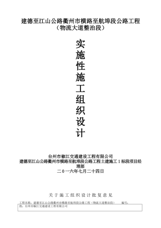 (实施性施工组织设计).doc