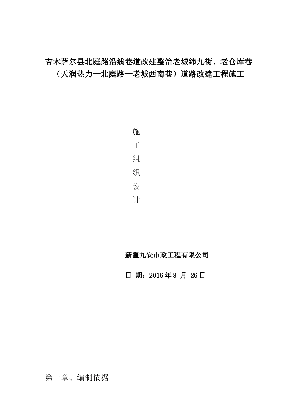 道路改造工程施工组织设计.doc_第1页