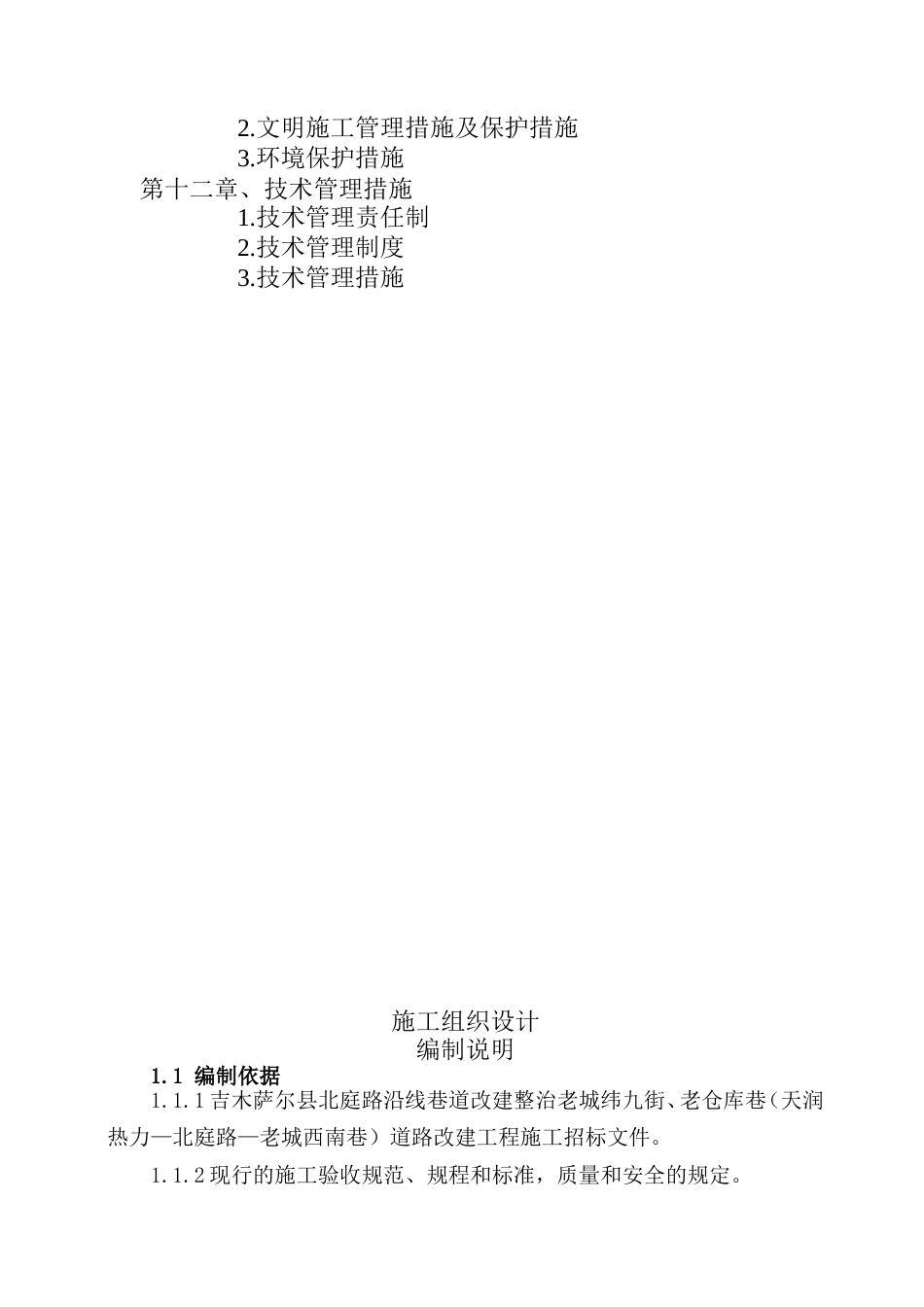 道路改造工程施工组织设计.doc_第3页