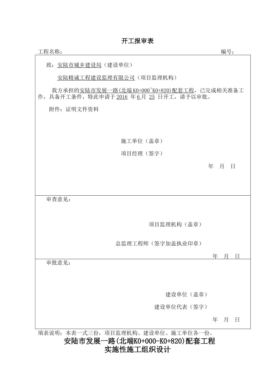 道路总体施工组织设计.doc_第2页