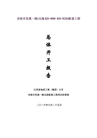 道路总体施工组织设计.doc