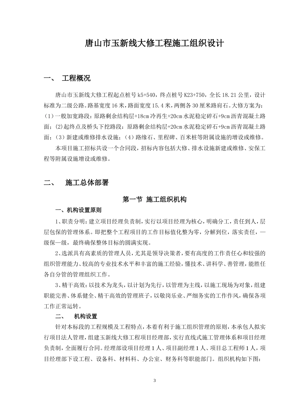 公路大修施工组织设计.doc_第3页