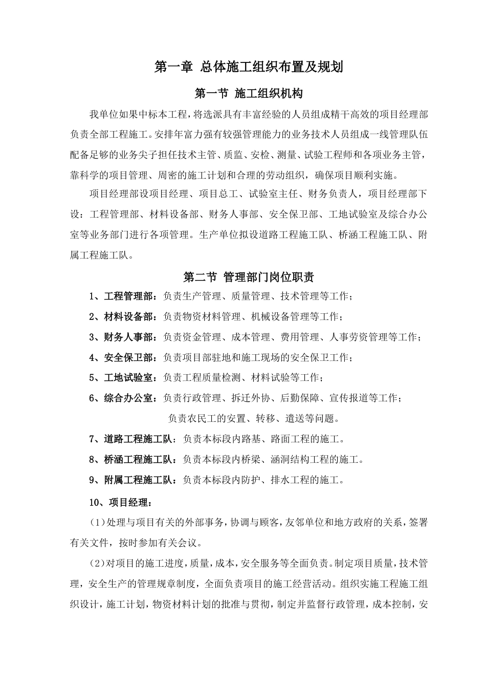 公路改扩建工程施工组织设计.doc_第1页