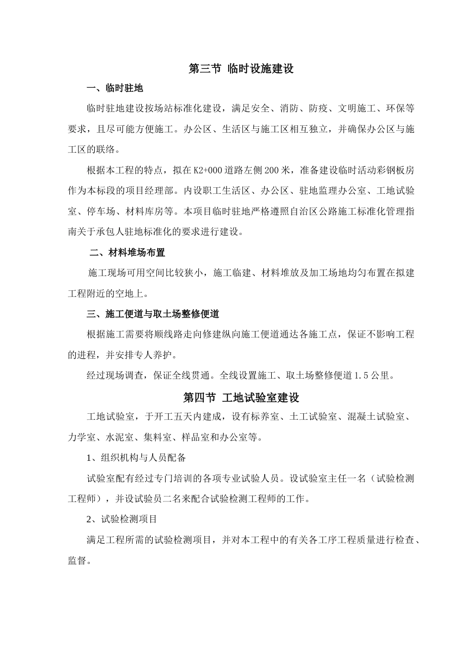 公路改扩建工程施工组织设计.doc_第3页