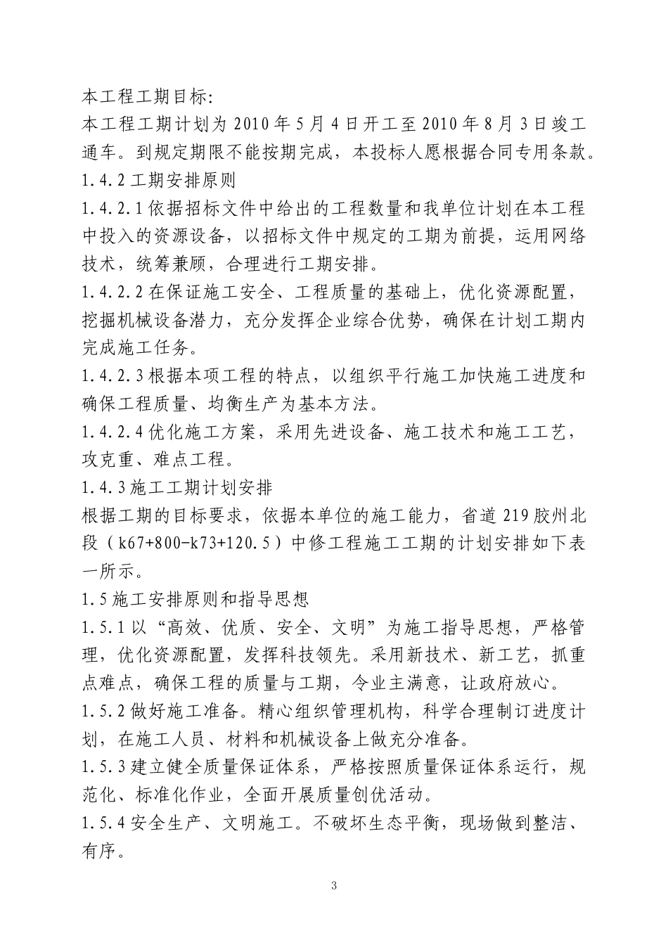公路工程大中修施工组织设计.doc_第3页