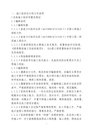 公路工程大中修施工组织设计.doc