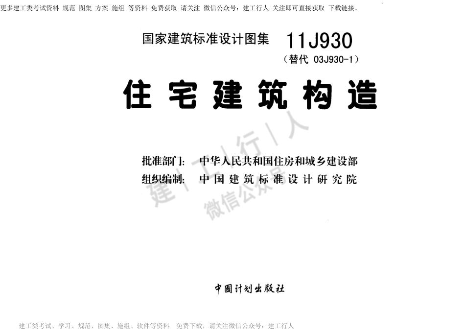 11J930 住宅建筑构造.pdf_第3页
