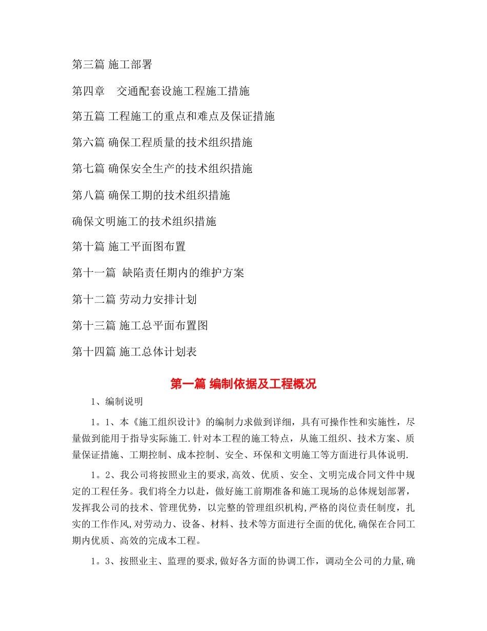 (标线、标志、交通信号灯)工程施工组织设计要点.doc_第2页