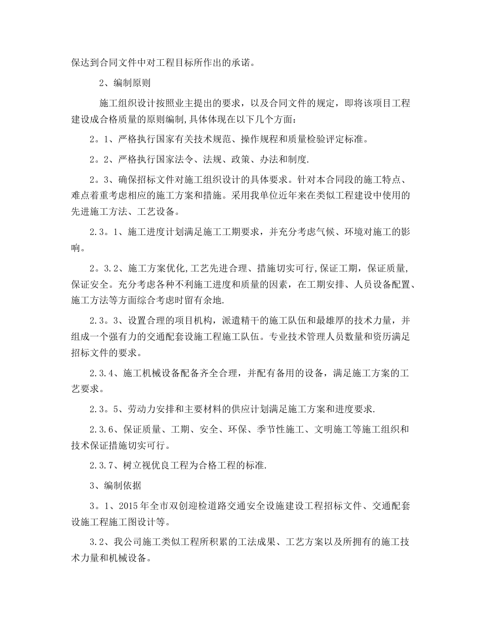 (标线、标志、交通信号灯)工程施工组织设计要点.doc_第3页