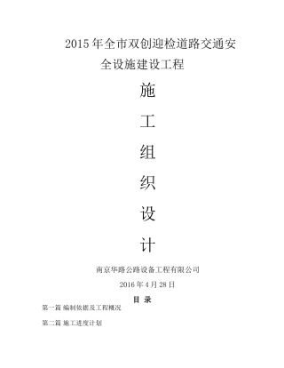 (标线、标志、交通信号灯)工程施工组织设计要点.doc