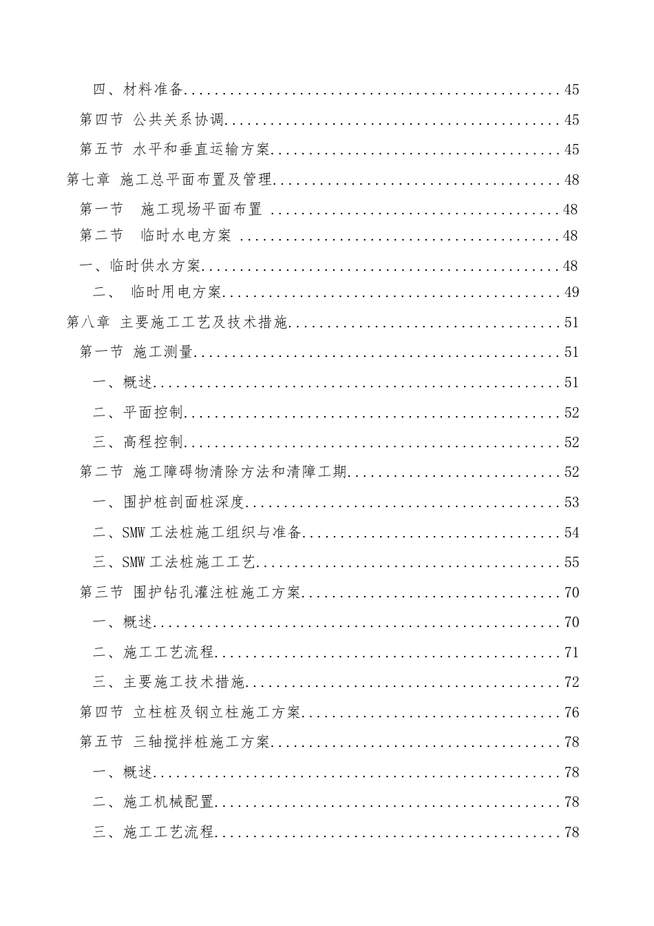 [杭州]商品住宅超深基坑工程施工方案193页18年.docx_第3页