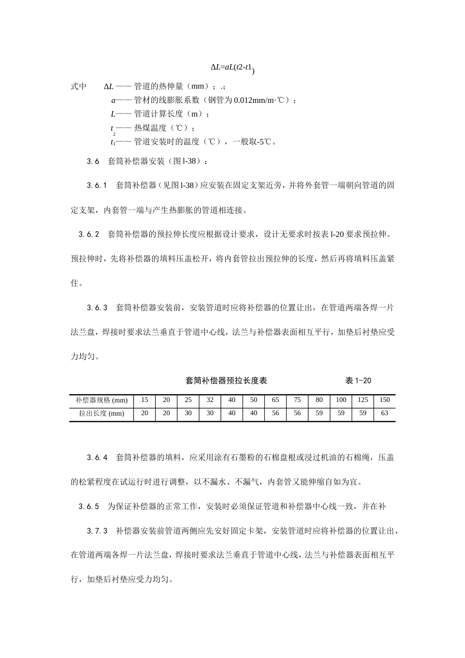 室内蒸汽管道及附属装置安装工艺.doc_第3页