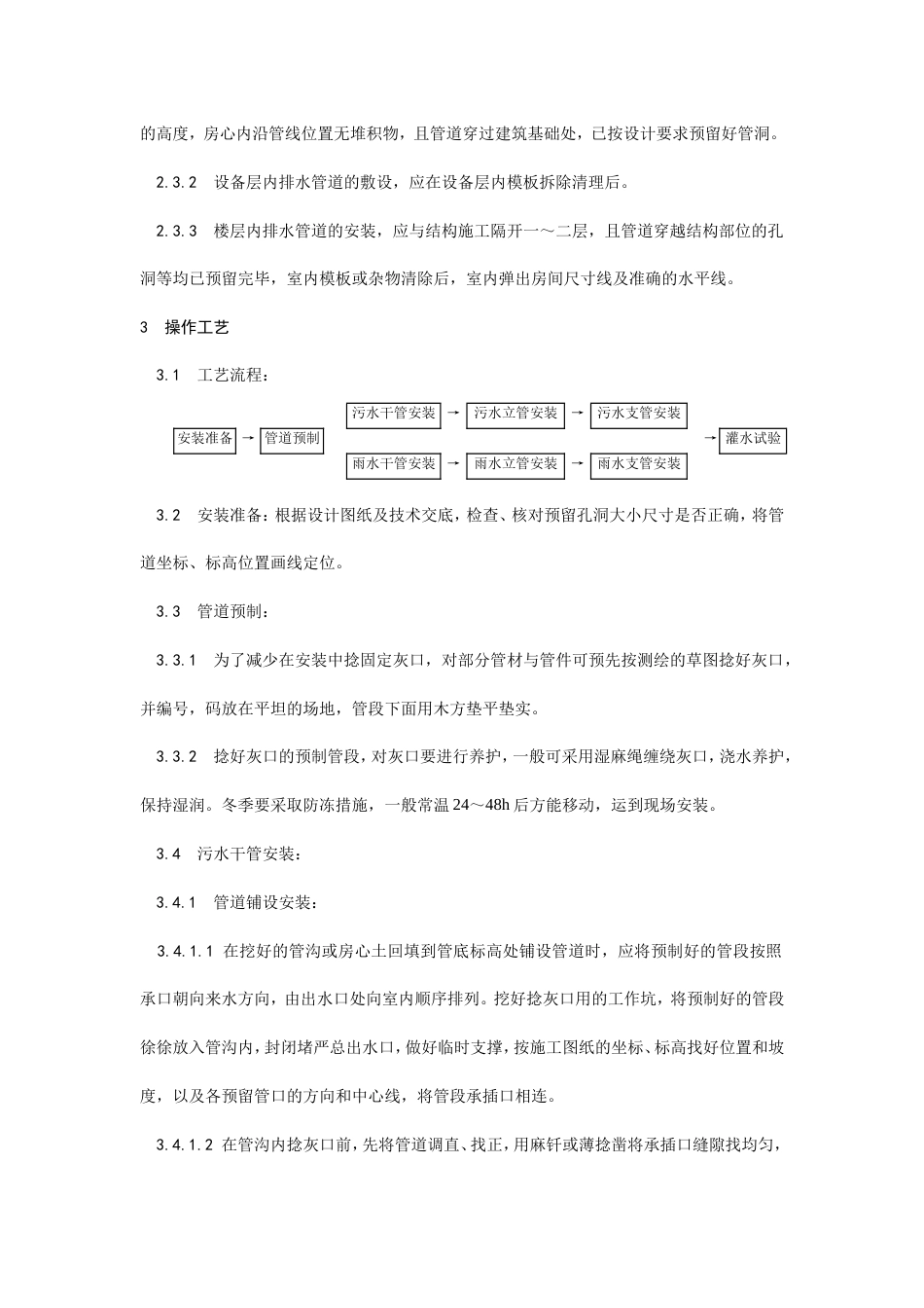 室内铸铁排水管道安装工艺.doc_第2页