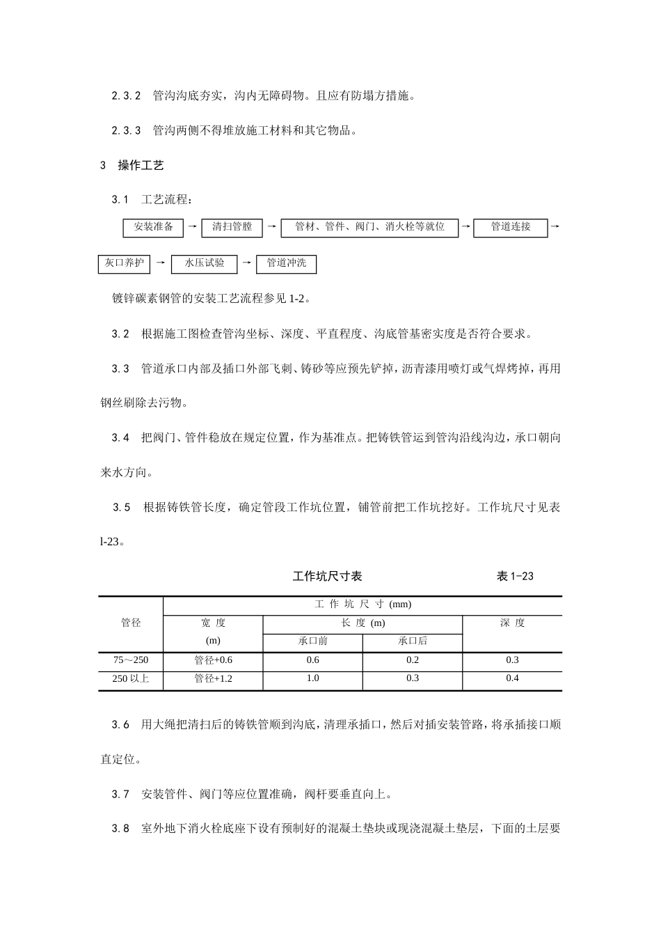 室外给水管道及设备安装工艺.doc_第2页