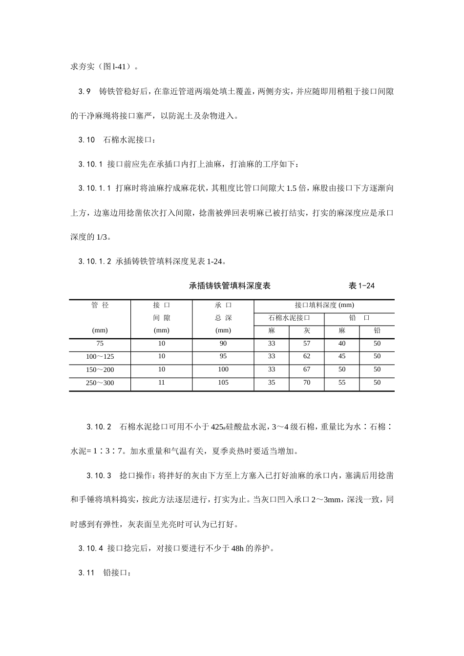 室外给水管道及设备安装工艺.doc_第3页