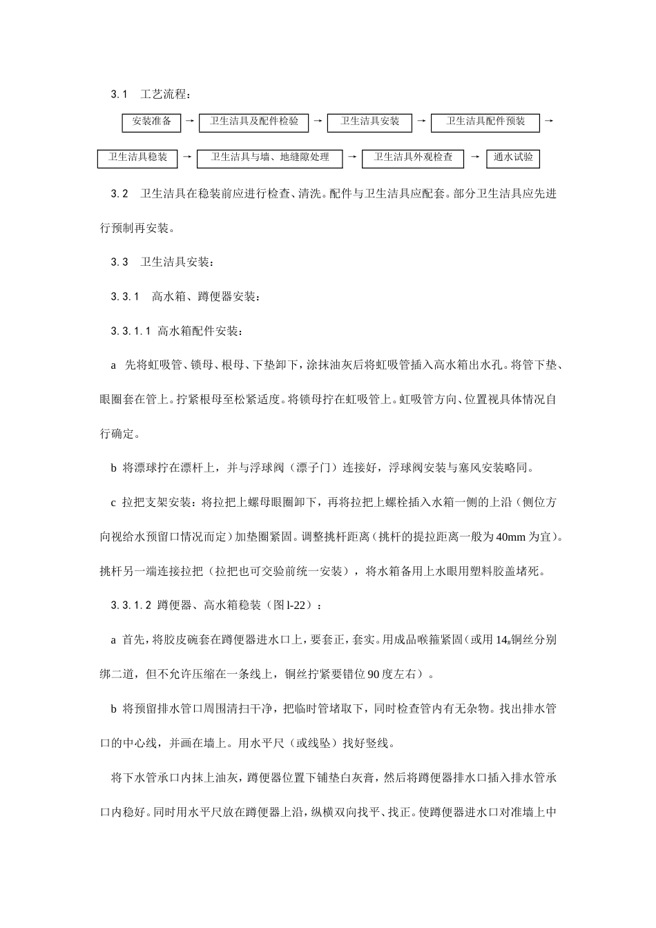 卫生洁具安装工艺.doc_第2页