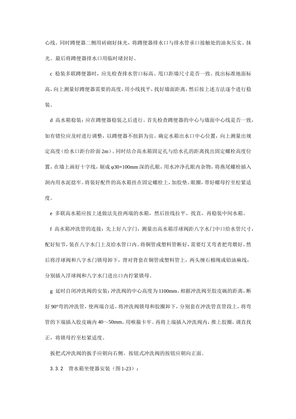 卫生洁具安装工艺.doc_第3页