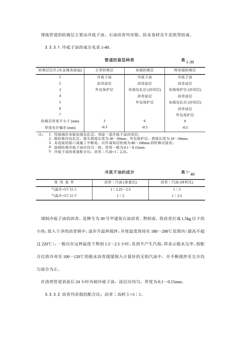 管道及设备防腐工艺.doc_第3页