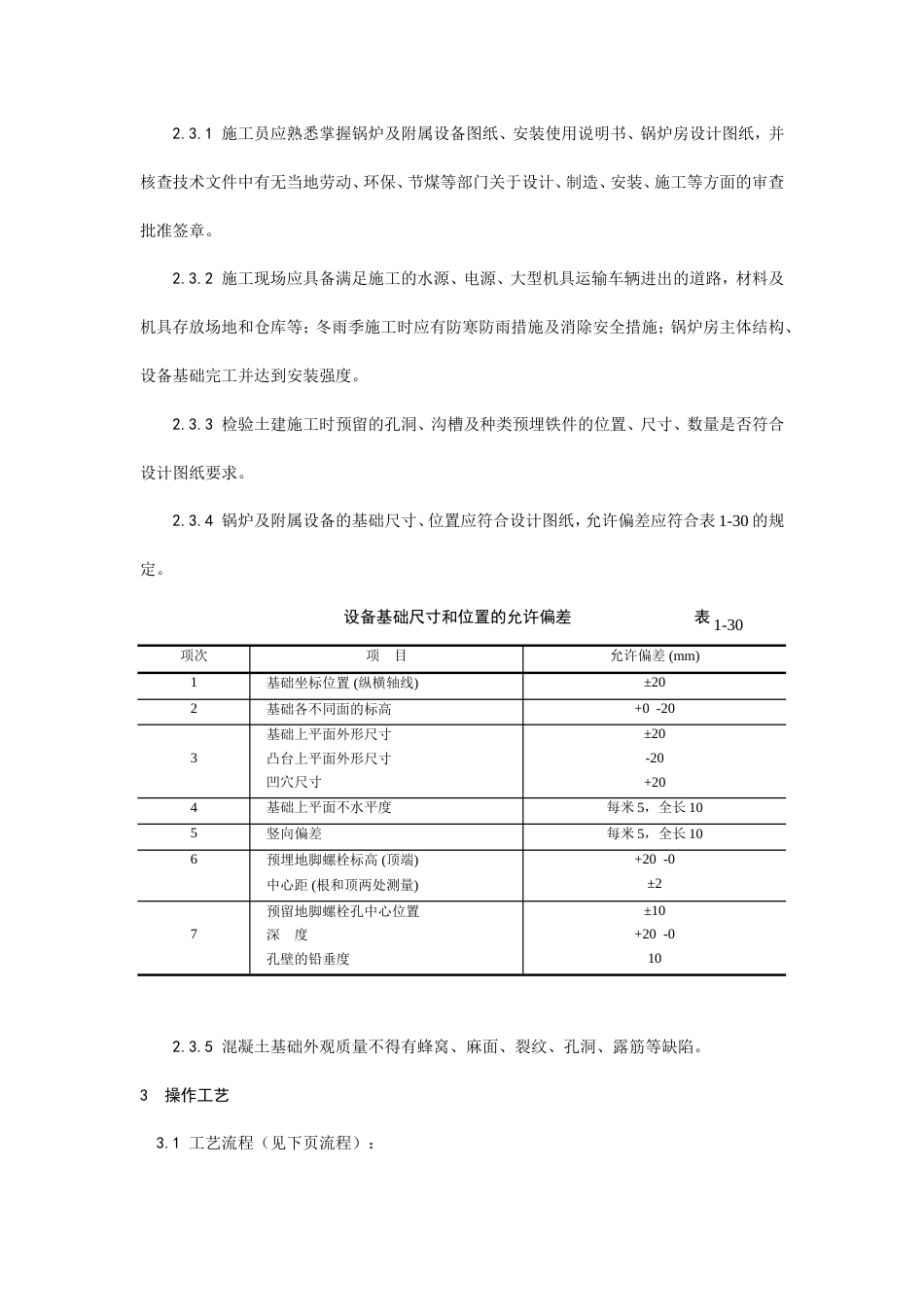 锅炉及附属设备安装工艺.doc_第2页