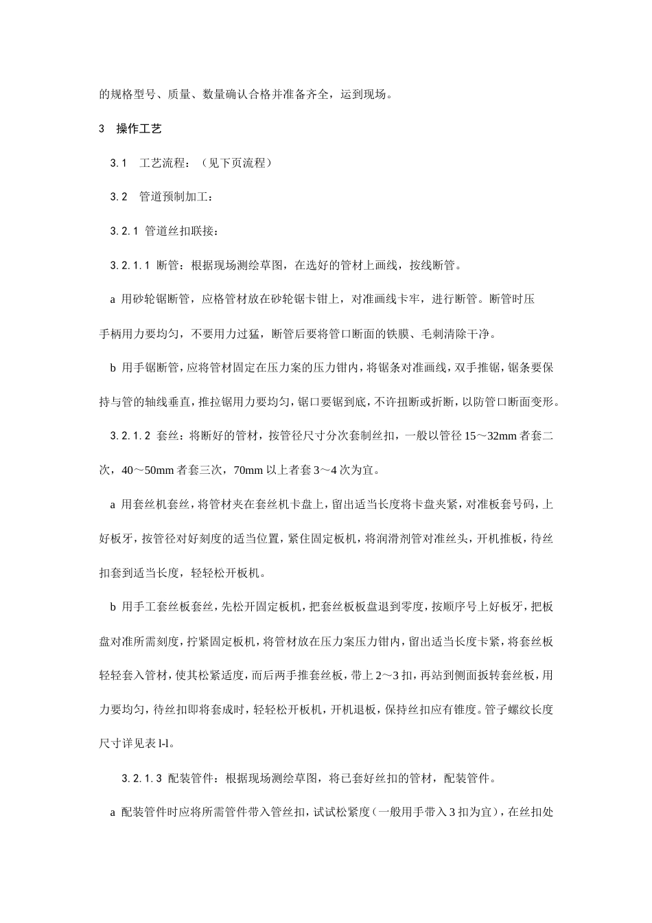 暖卫设备及管道安装基本工艺.doc_第2页