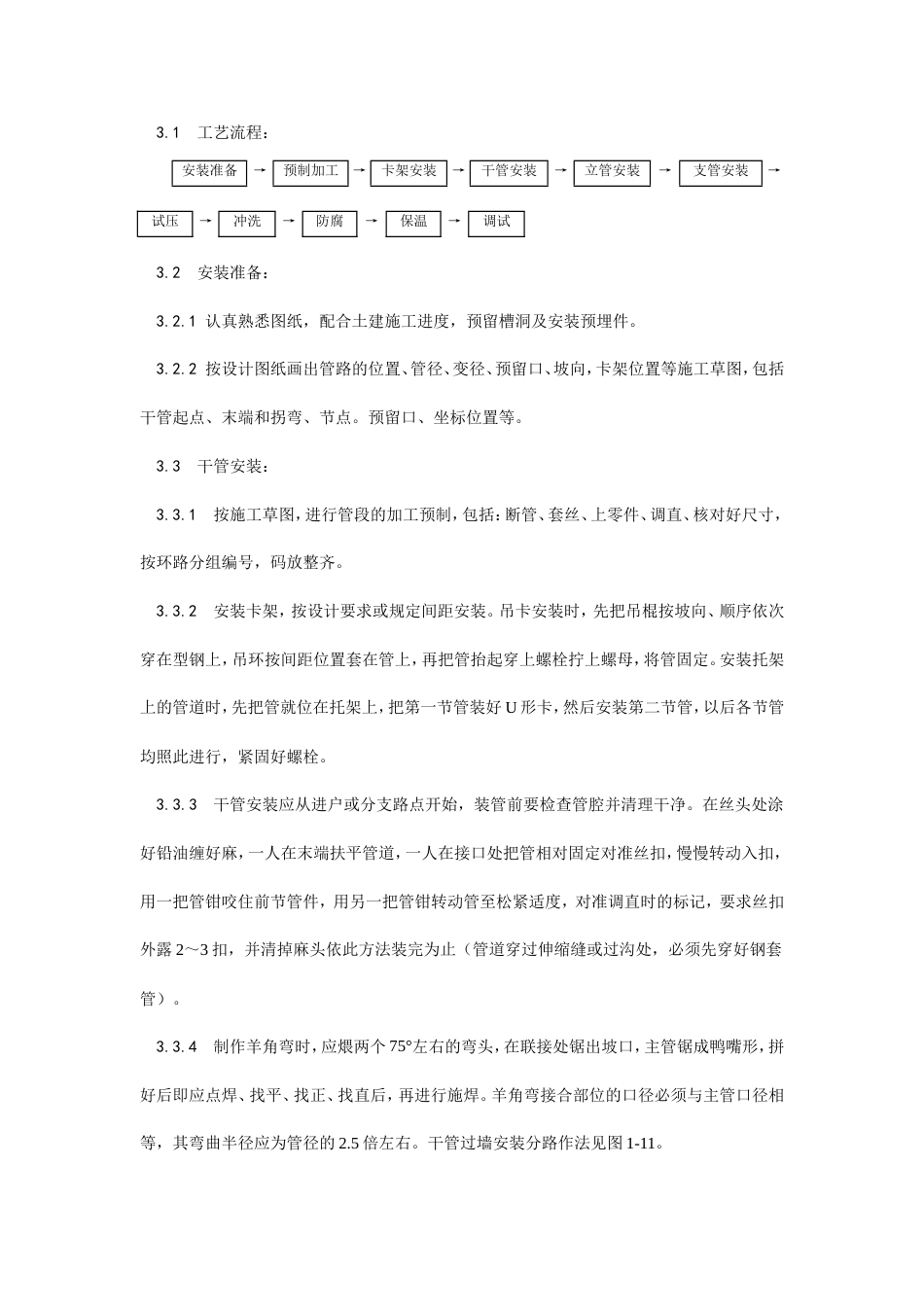 室内采暖管道安装工艺.doc_第2页