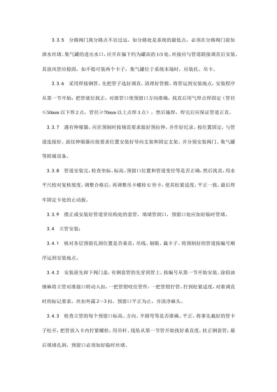 室内采暖管道安装工艺.doc_第3页