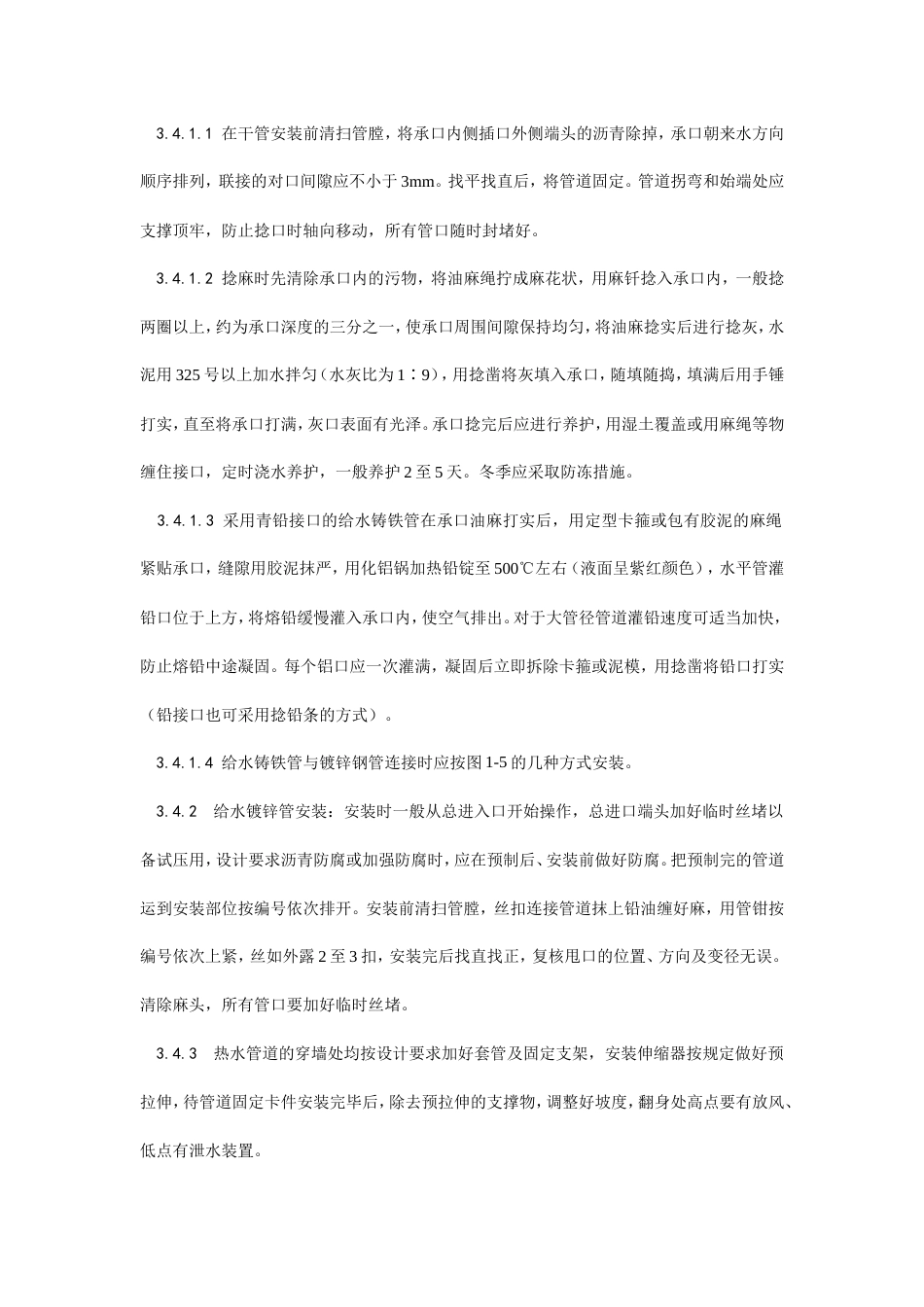 室内给水管道安装工艺.doc_第3页