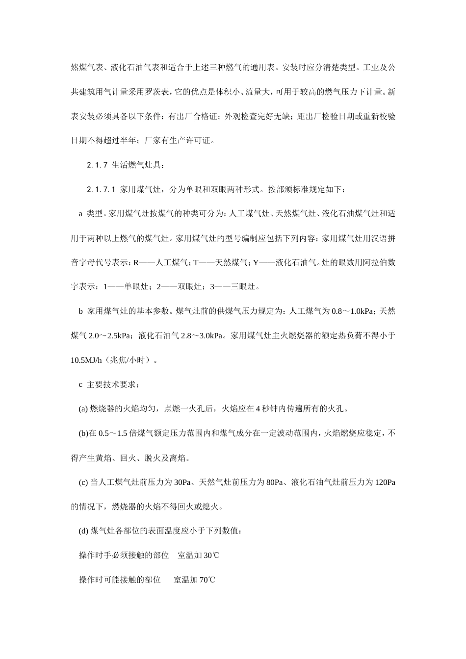 室内燃气管道安装工艺.doc_第2页