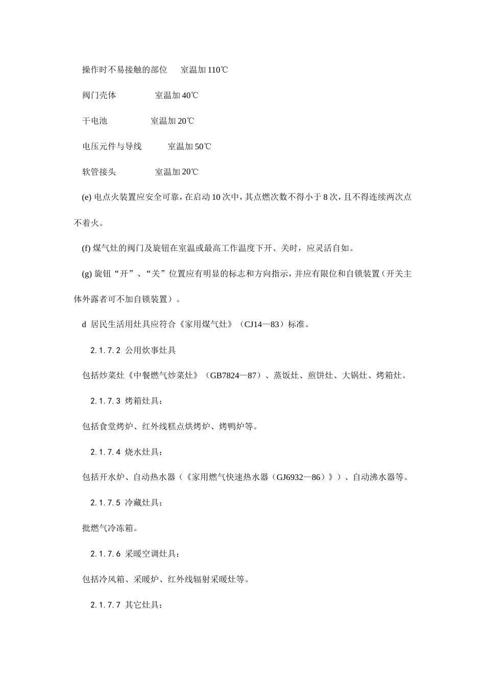 室内燃气管道安装工艺.doc_第3页