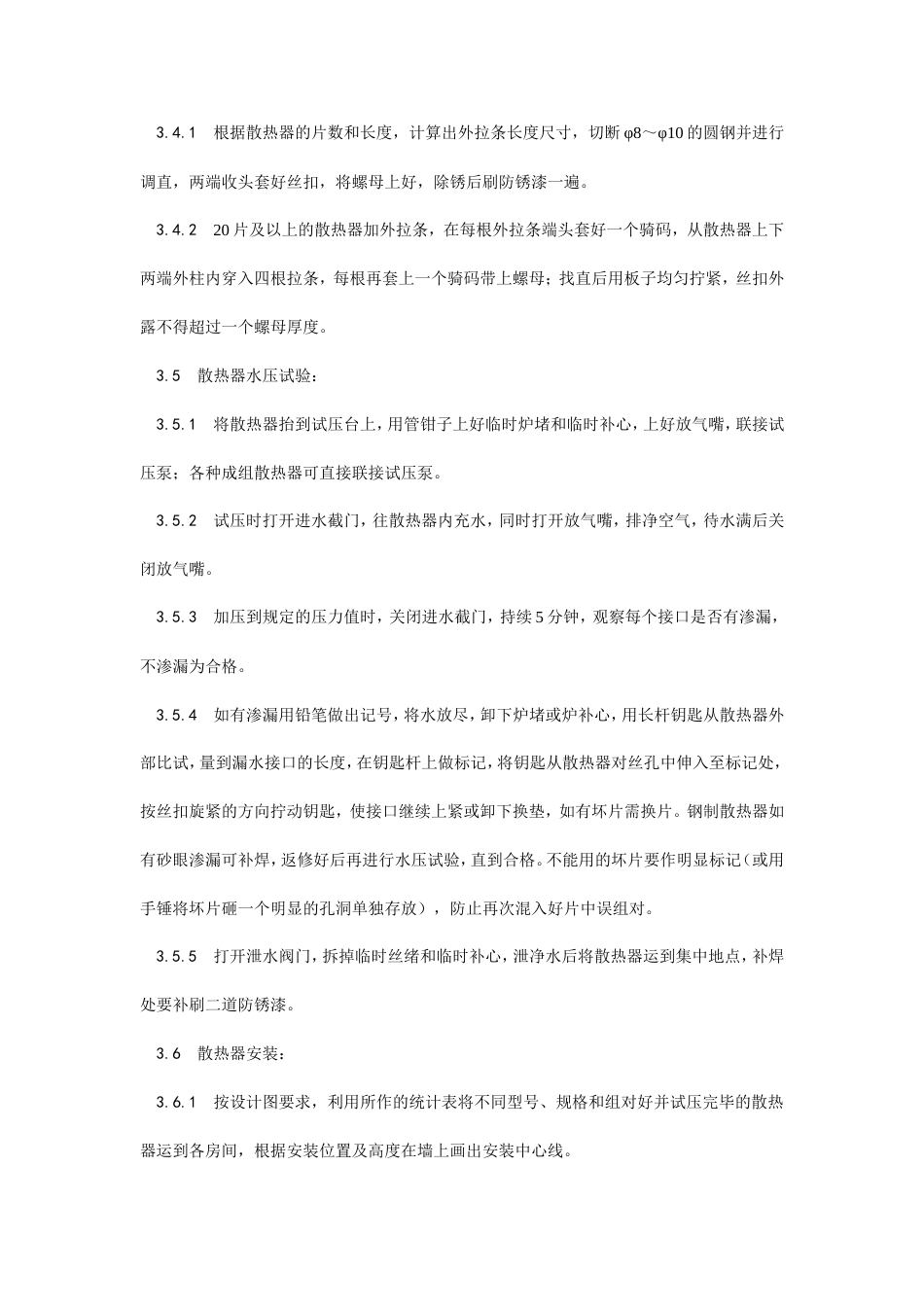 室内散热器组对与安装工艺.doc_第3页