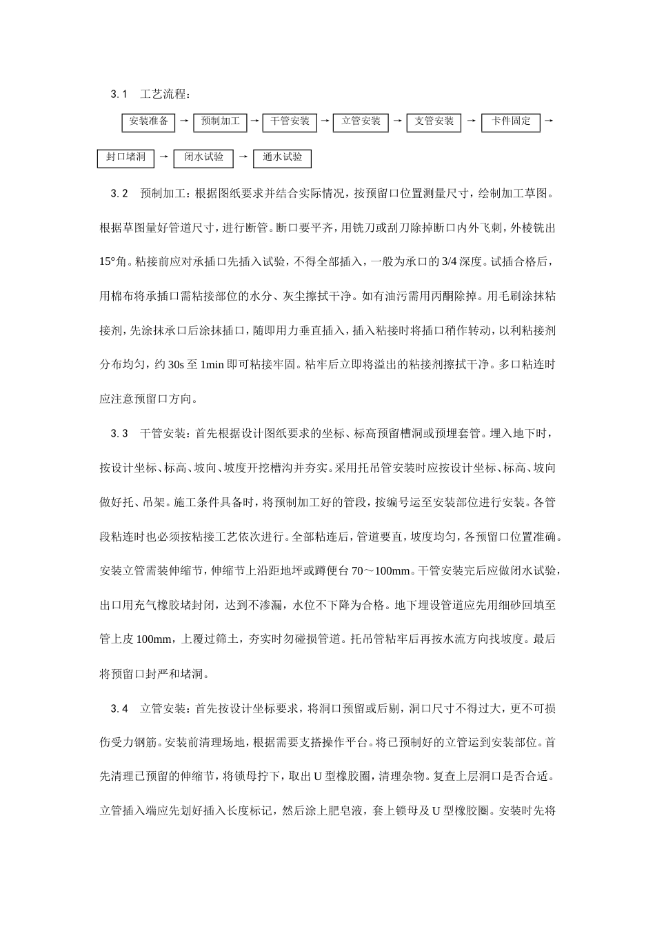 室内塑料排水管道安装工艺.doc_第2页