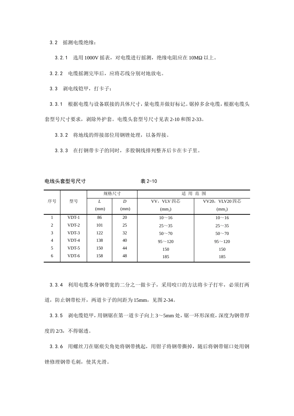 低压电缆头制作安装工艺.doc_第2页