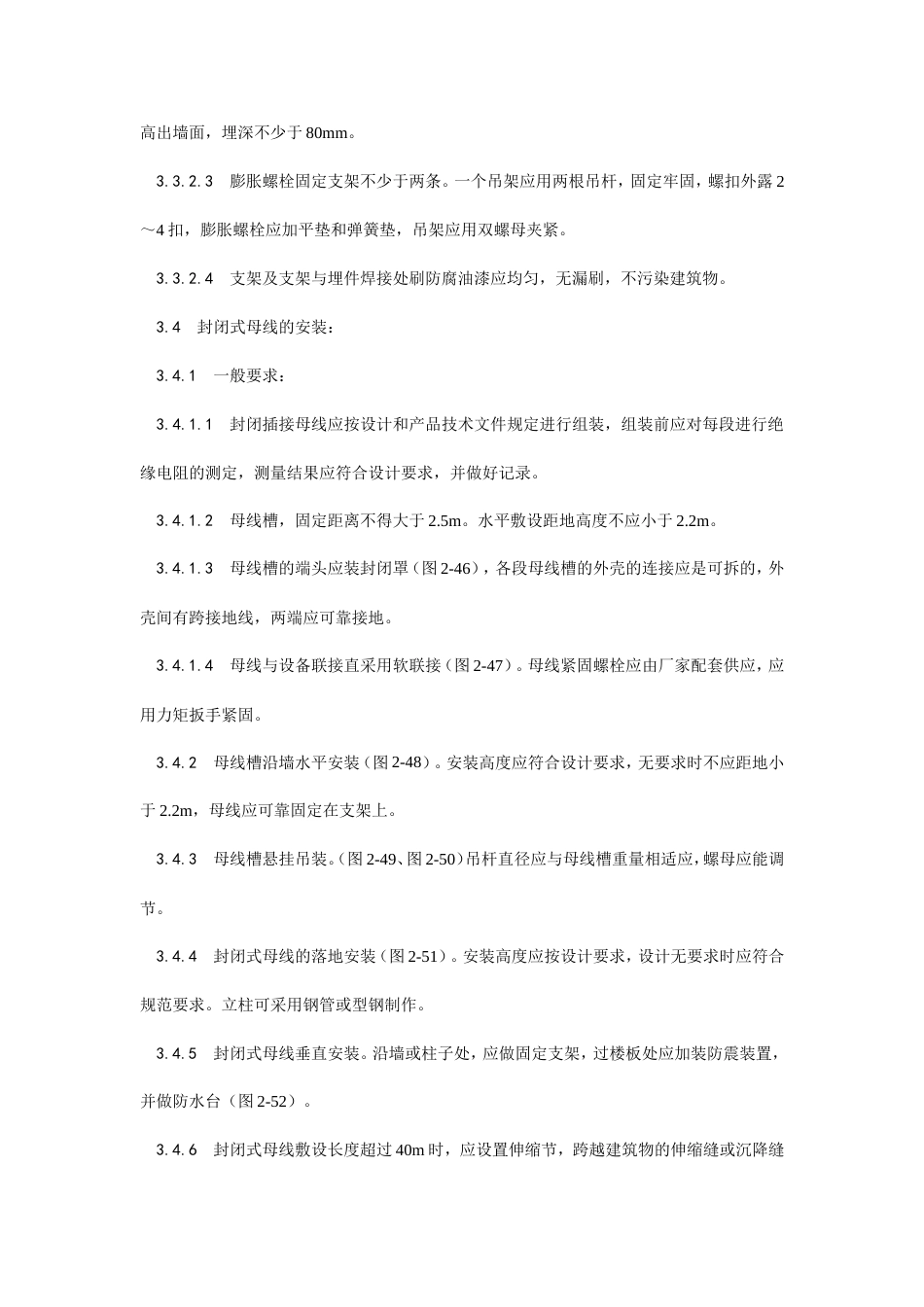 封闭插接母线安装工艺.doc_第3页
