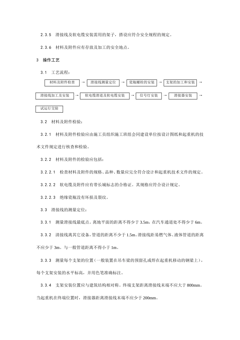 滑接线及软电缆安装工艺.doc_第2页