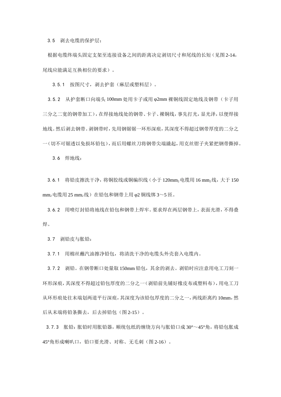 油纸绝缘电缆10（ 6） kV户内型终端头制作工艺.doc_第3页