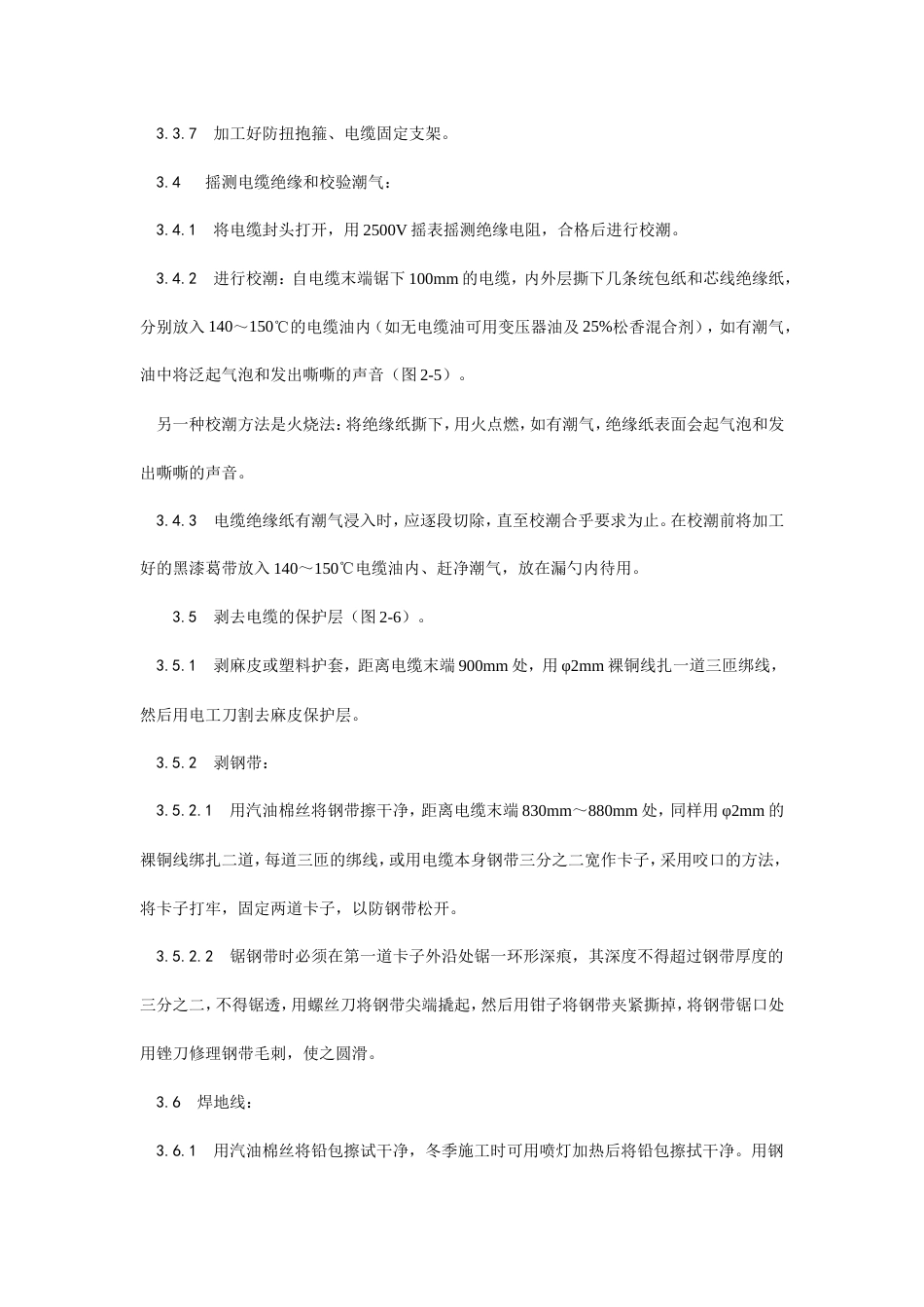 油纸绝缘电缆10（6） kV户外型终端头制作工艺.doc_第3页