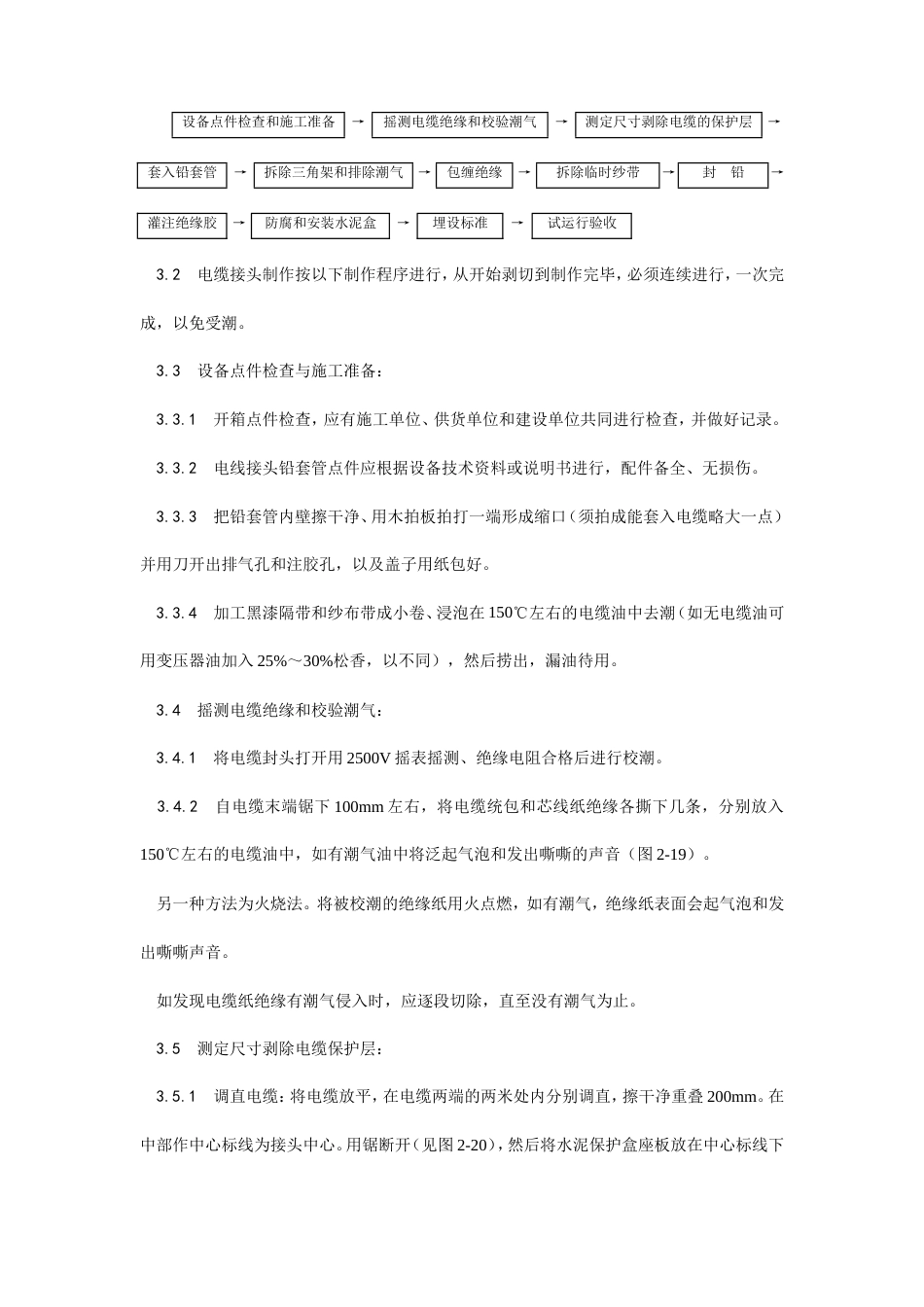 油纸绝缘电缆10（6） kV接头制作工艺.doc_第2页