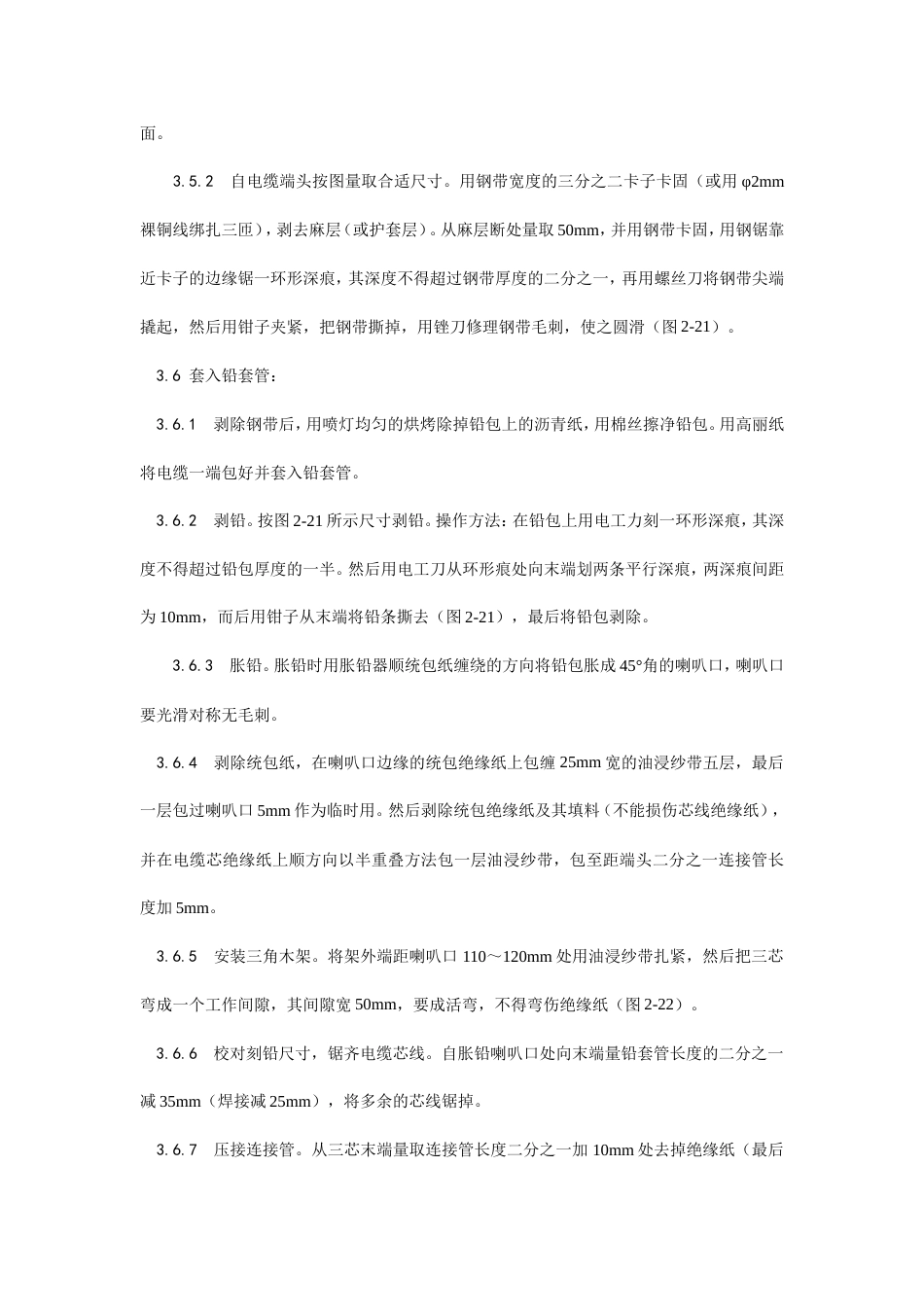 油纸绝缘电缆10（6） kV接头制作工艺.doc_第3页