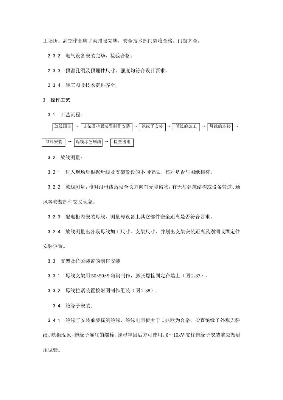 硬母线安装工艺施工工艺流程.doc_第2页