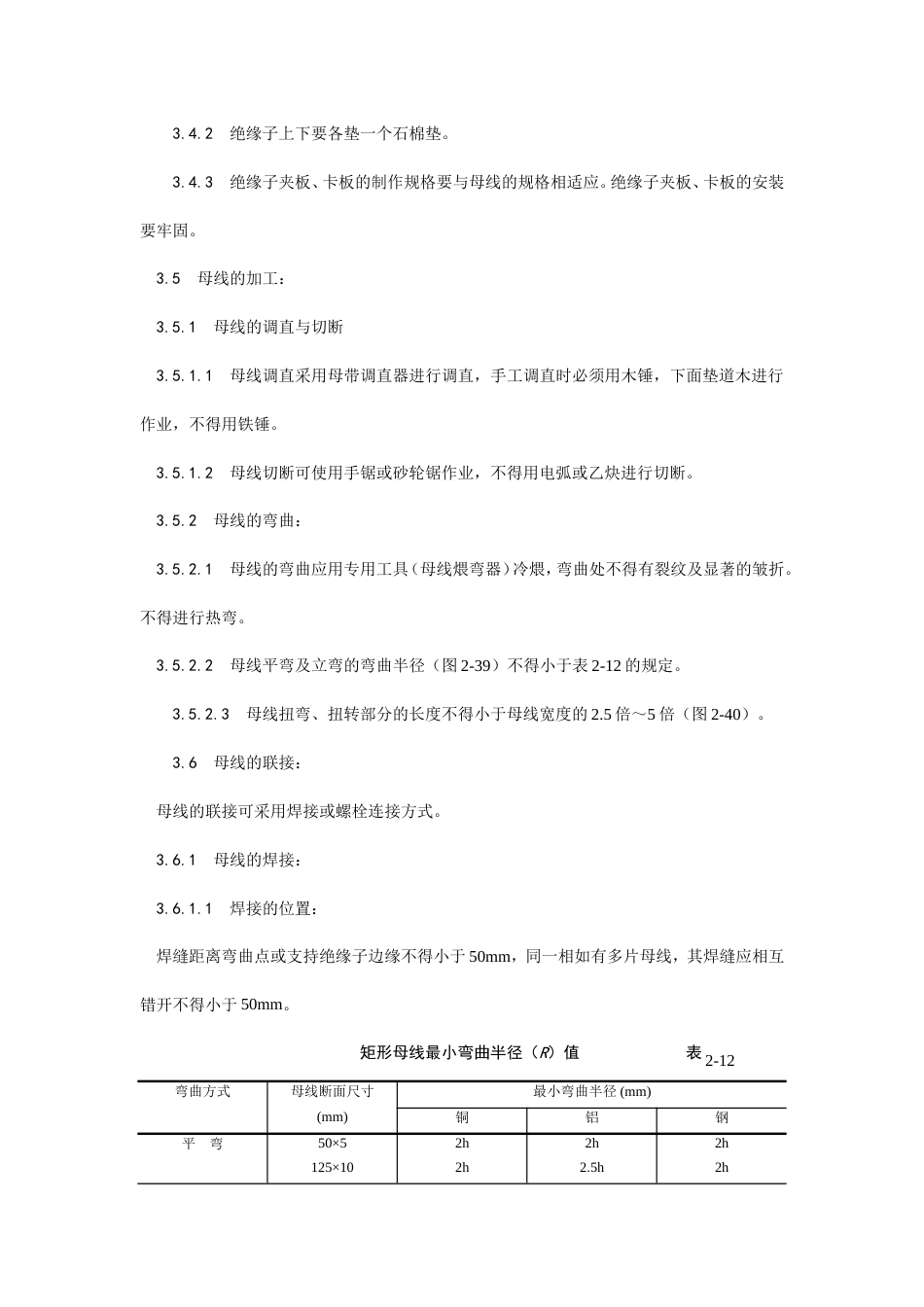 硬母线安装工艺施工工艺流程.doc_第3页