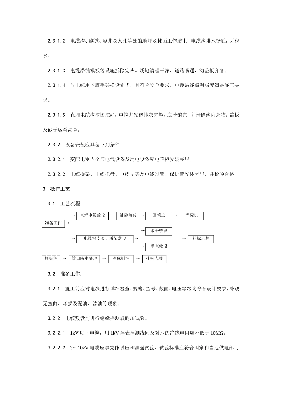 电缆敷设工艺施工工艺流程.doc_第2页