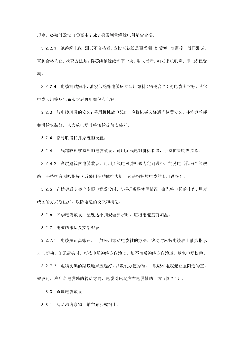 电缆敷设工艺施工工艺流程.doc_第3页