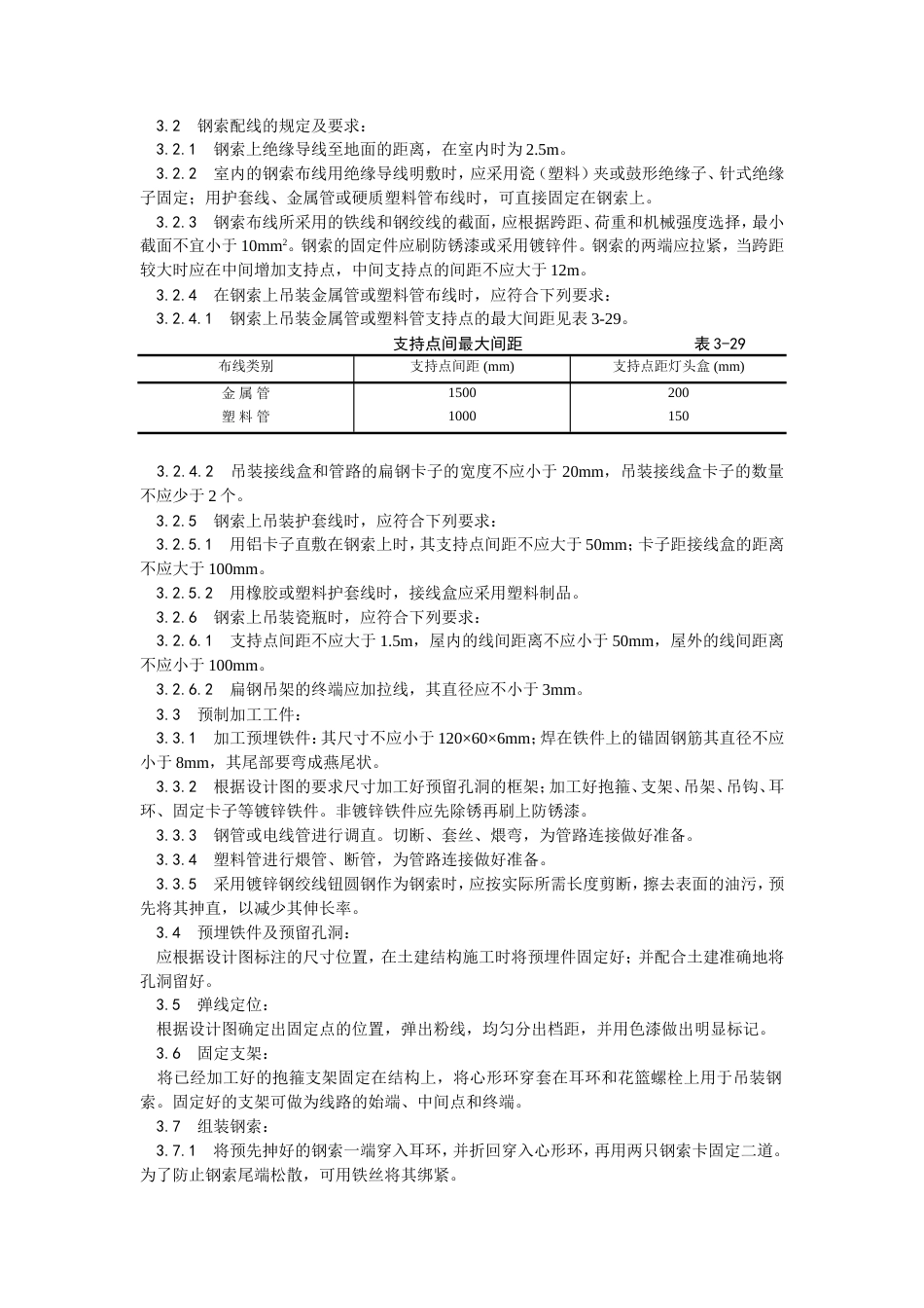 钢索配管、配线工艺.doc_第2页