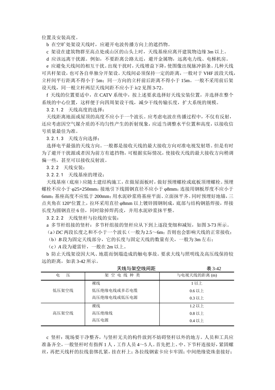 共用电视天线系统安装工艺.doc_第2页