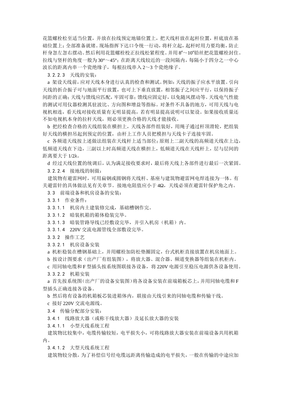 共用电视天线系统安装工艺.doc_第3页